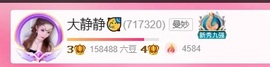 大静静😘要开心主播照片