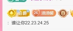 抱抱馨💌今晚休。主播照片