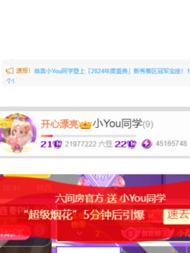 小You同学休～主播照片