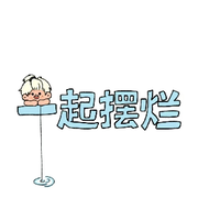 嘿の晴天
