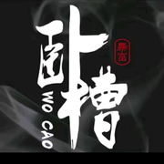 黑粉老头子海报