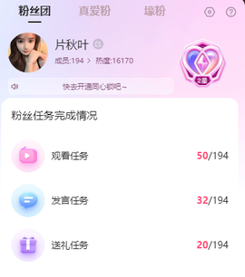 晚秋《坚持版》主播照片