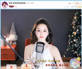 【嘉】主播照片