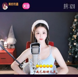 【嘉】主播照片