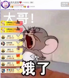 洁儿宝宝~主播照片