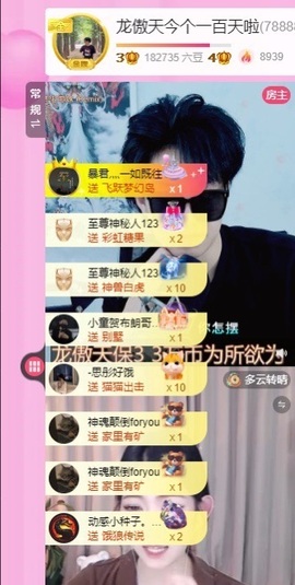 龙傲天贺v宝m哥公爵主播照片