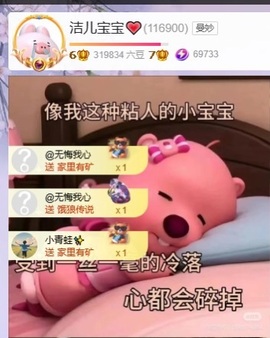 洁儿宝宝~主播照片