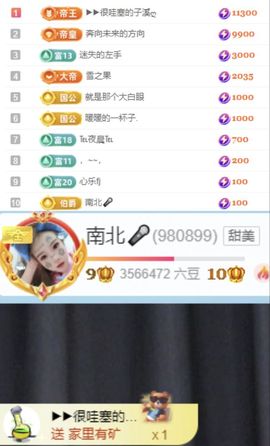 南北🐰暑假卖艺主播照片