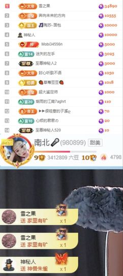 南北🐰暑假卖艺主播照片