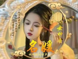 名媛厅🎀大哥发财的图片