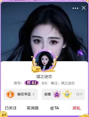 琪绾绾主播图片