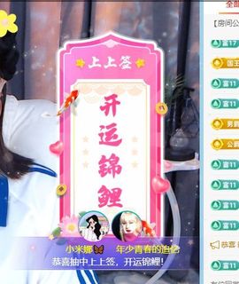 小米娜🦋常欢喜主播照片