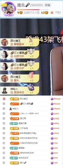 南北🐰暑假卖艺主播照片