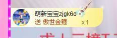 依芝の月底求过任务主播照片
