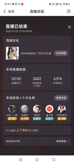 玟玟🌸加油主播照片