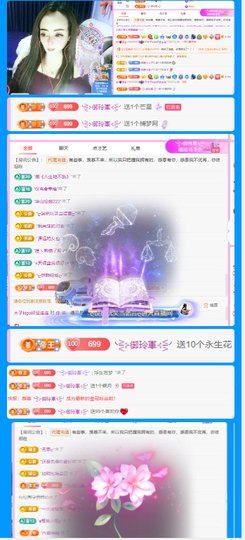 做自己的那道光主播照片