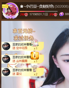 ♚~小巴豆~贪财好色主播照片