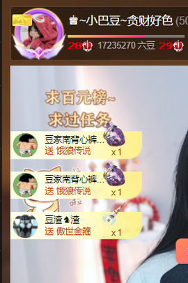 ♚~小巴豆~贪财好色主播照片