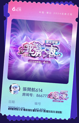 張開航614主播照片