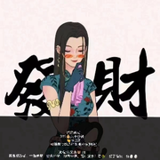 鼠鼠我