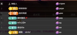 晴丫！求个百元榜主播照片