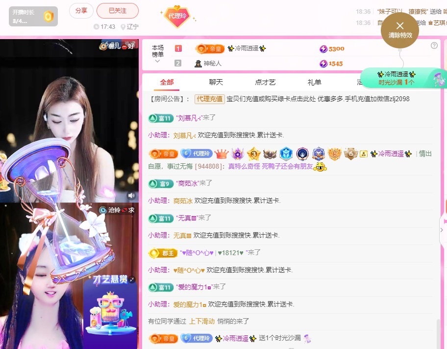 金牌代理❤玲儿❤主播图片