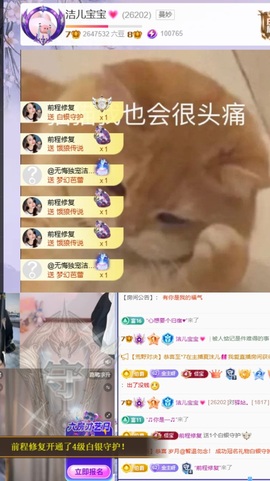 洁儿宝宝💗~主播照片
