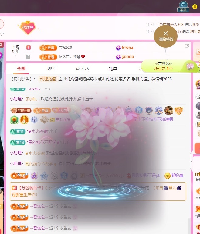 金牌代理❤玲儿❤主播图片