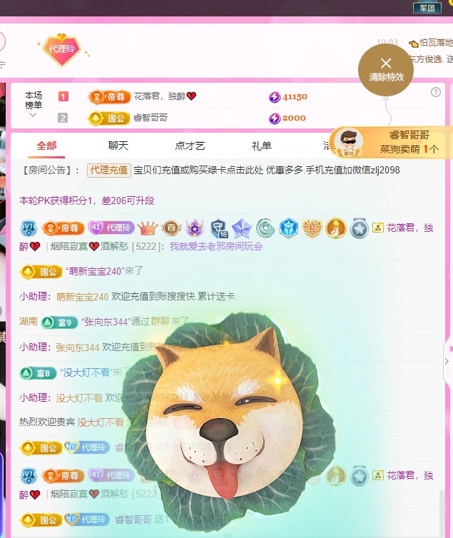 金牌代理❤玲儿❤主播图片