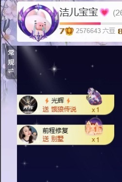 洁儿宝宝💗~主播照片