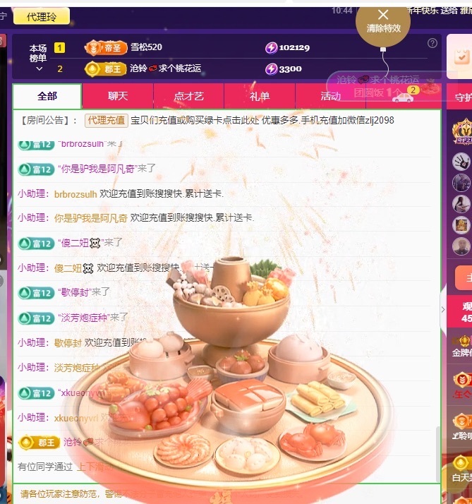 金牌代理❤玲儿❤主播图片