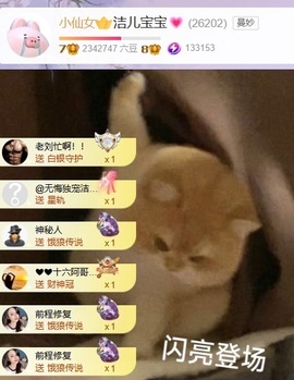 洁儿宝宝~主播照片