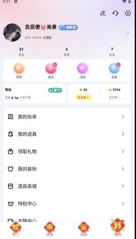 良辰囍☞囍美景主播照片