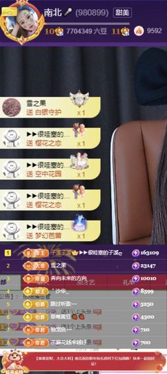 南北🐰暑假卖艺主播照片