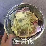 我是小乞丐老板们给钱的头像