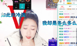聆听~爱唱歌主播照片