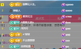 聆听恭贺北哥荣升帝圣主播照片