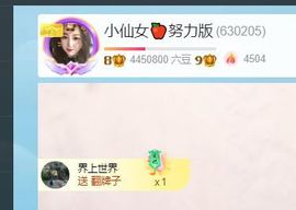 小仙女❤️在等你主播照片