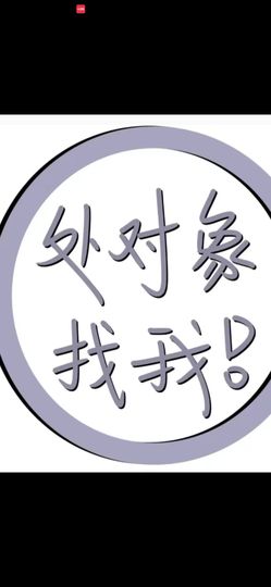 丑小鸭🌈万人迷肉球主播照片