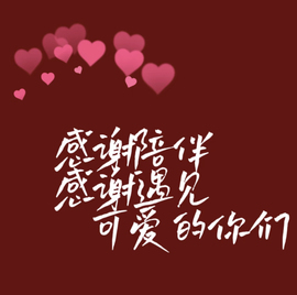 小欢的小欢乐主播照片