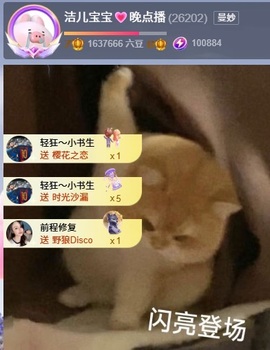 洁儿宝宝💗~主播照片