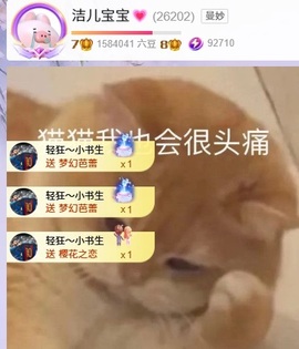 洁儿宝宝💗~主播照片