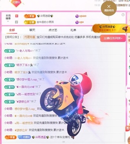 金牌代理❤玲儿❤主播照片