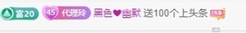 金牌代理❤玲儿❤主播照片