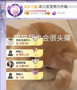 洁儿宝宝💗~主播照片