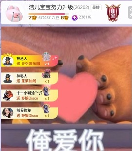 洁儿宝宝💗~主播照片