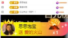 思思👑主播照片