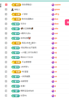 聆听恭贺北哥荣升帝圣主播照片