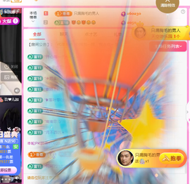 亿宝💞砥砺前行主播照片