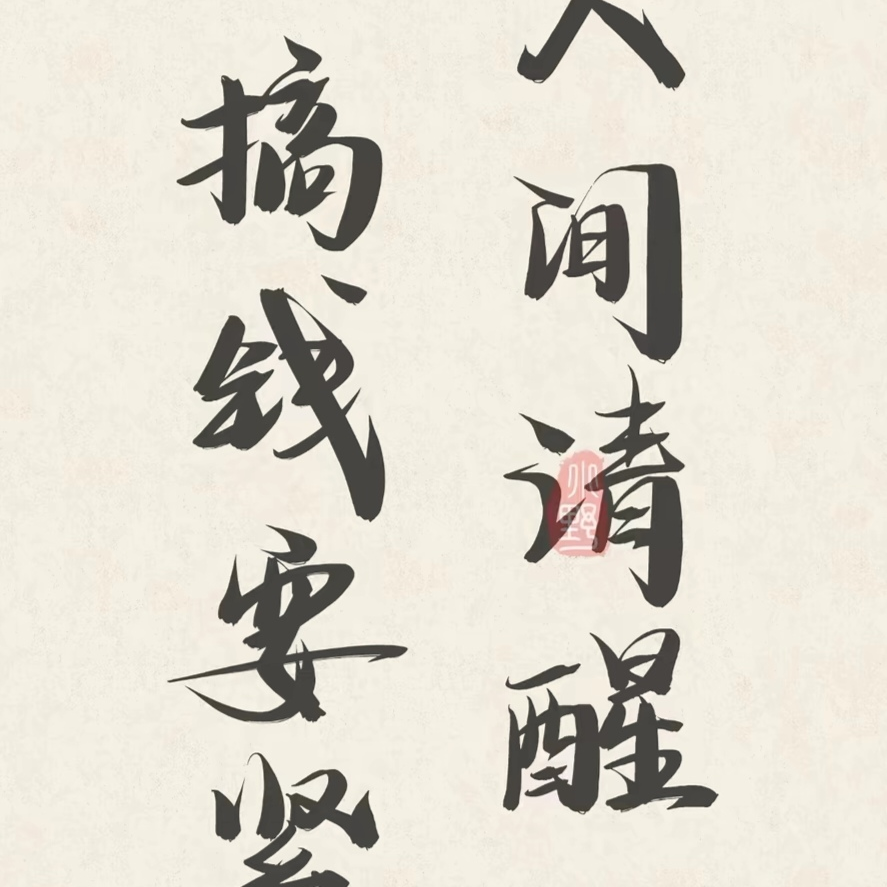 奈宝儿海报